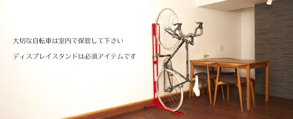 ロードバイク縦置き自転車スタンド｜【公式最安】直販ショップ 