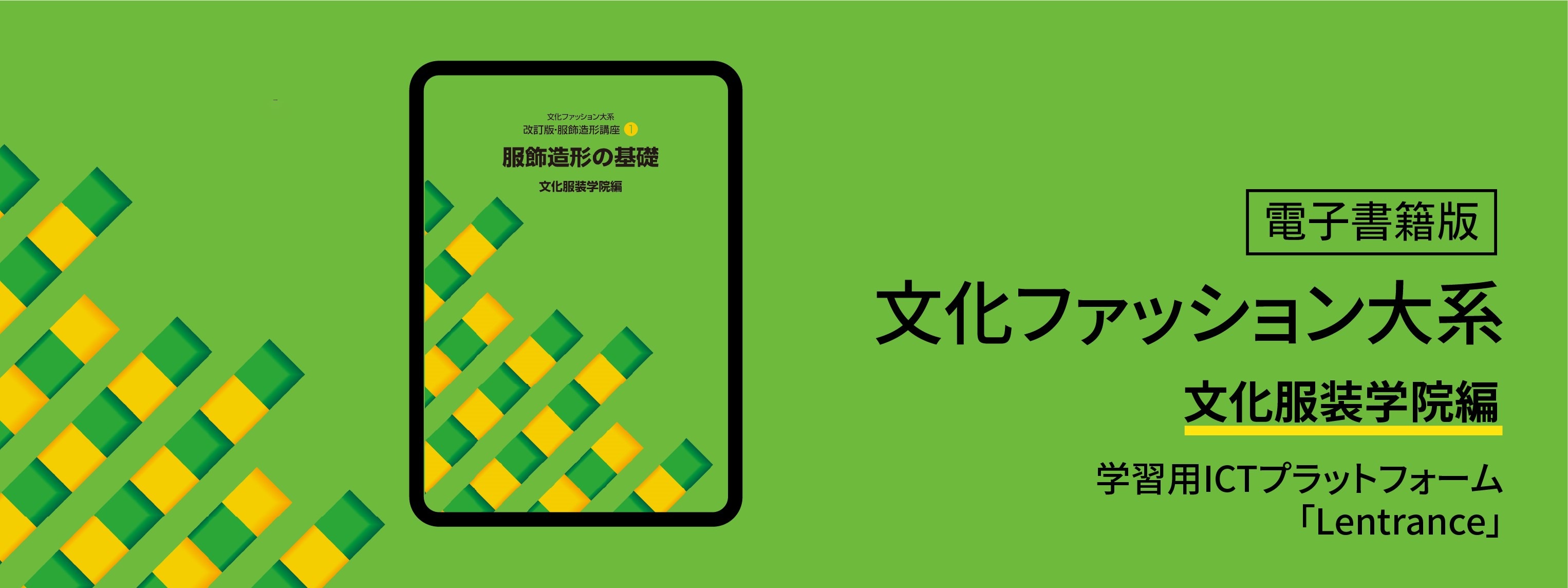 文化購買事業部｜学校法人文化学園の縫製用品・服飾資材・教科書通販