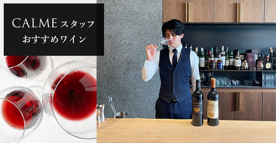 日本初上陸オーガニックワイン