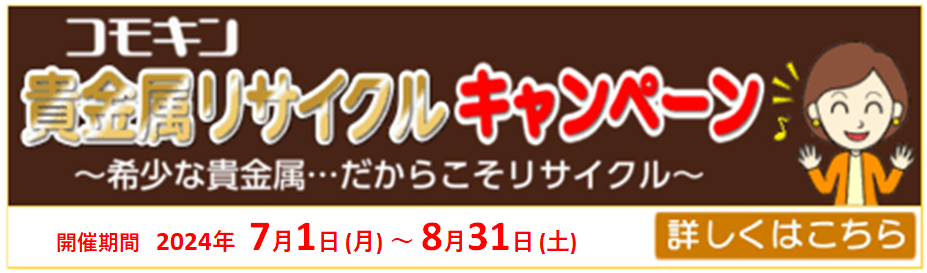 彫金工具販売のコモキン