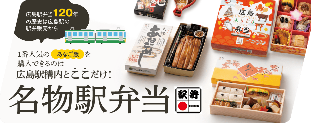 広島でお弁当 仕出し料理 オードブルの宅配 配達するなら広島駅弁当