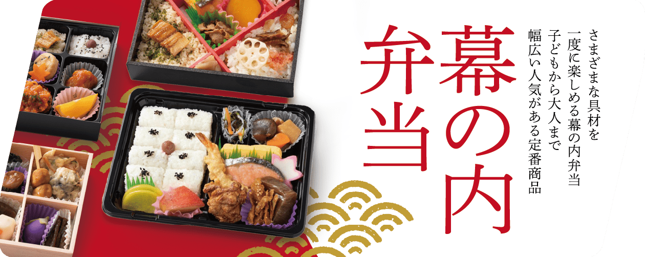 名物駅弁当 一番人気のあなご飯を購入できるのは広島駅構内とここだけ！