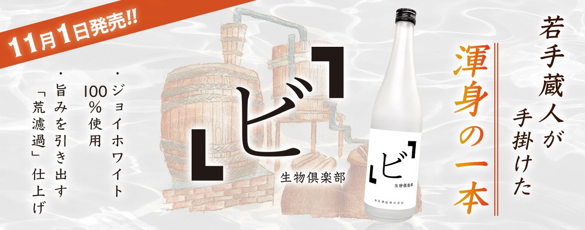 「ビ」生物倶楽部720ml