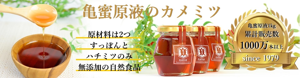 すっぽん健康食品の亀蜜（カメミツ）【公式通販】