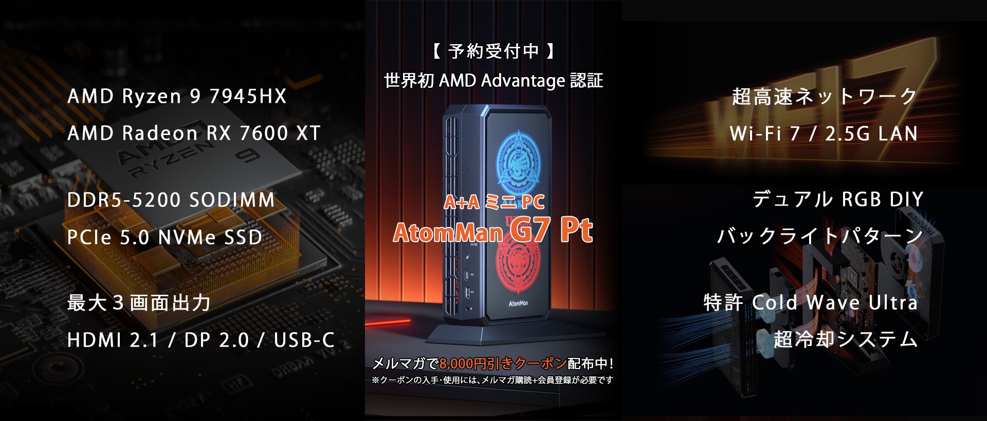 世界初 AMD Advantage 認証 A+A ミニPC「AtomMan G7 Pt」