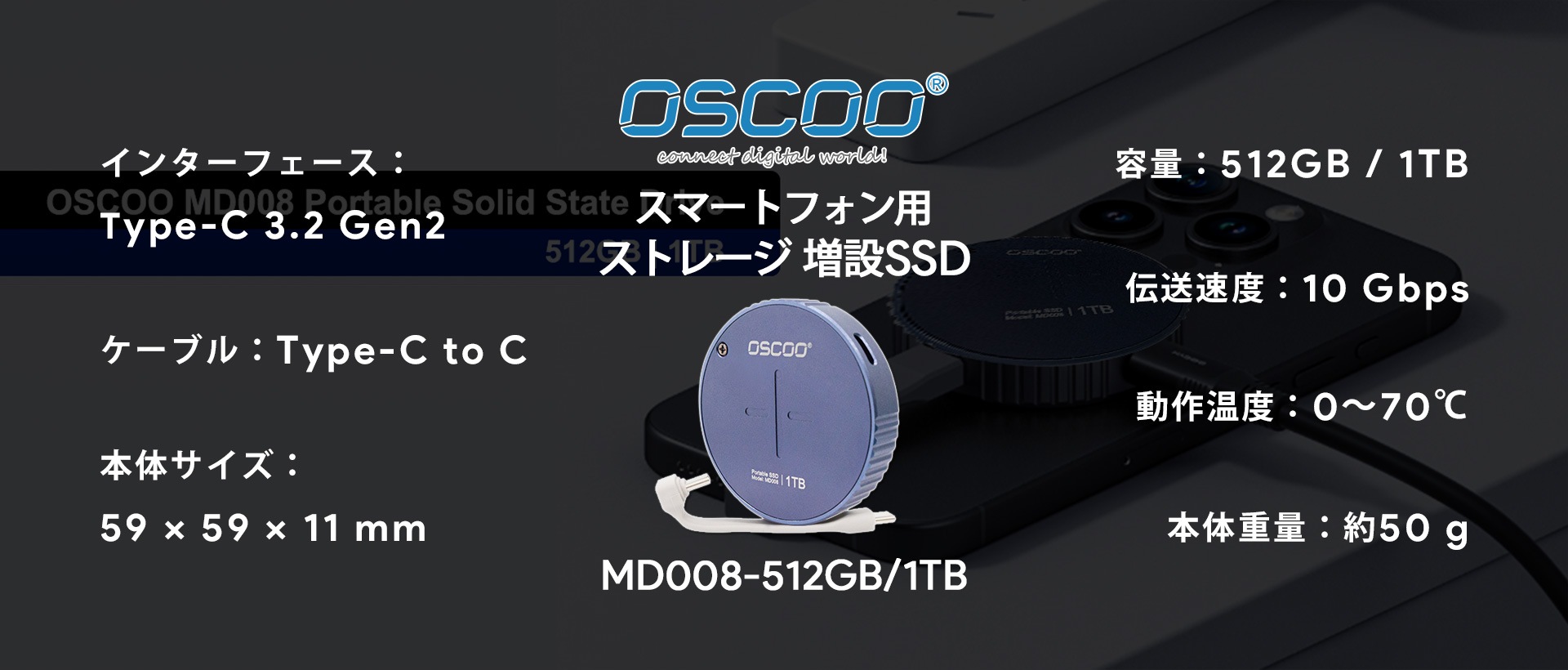 スマートフォン用ストレージ 増設SSD 「OSCOO MD008」