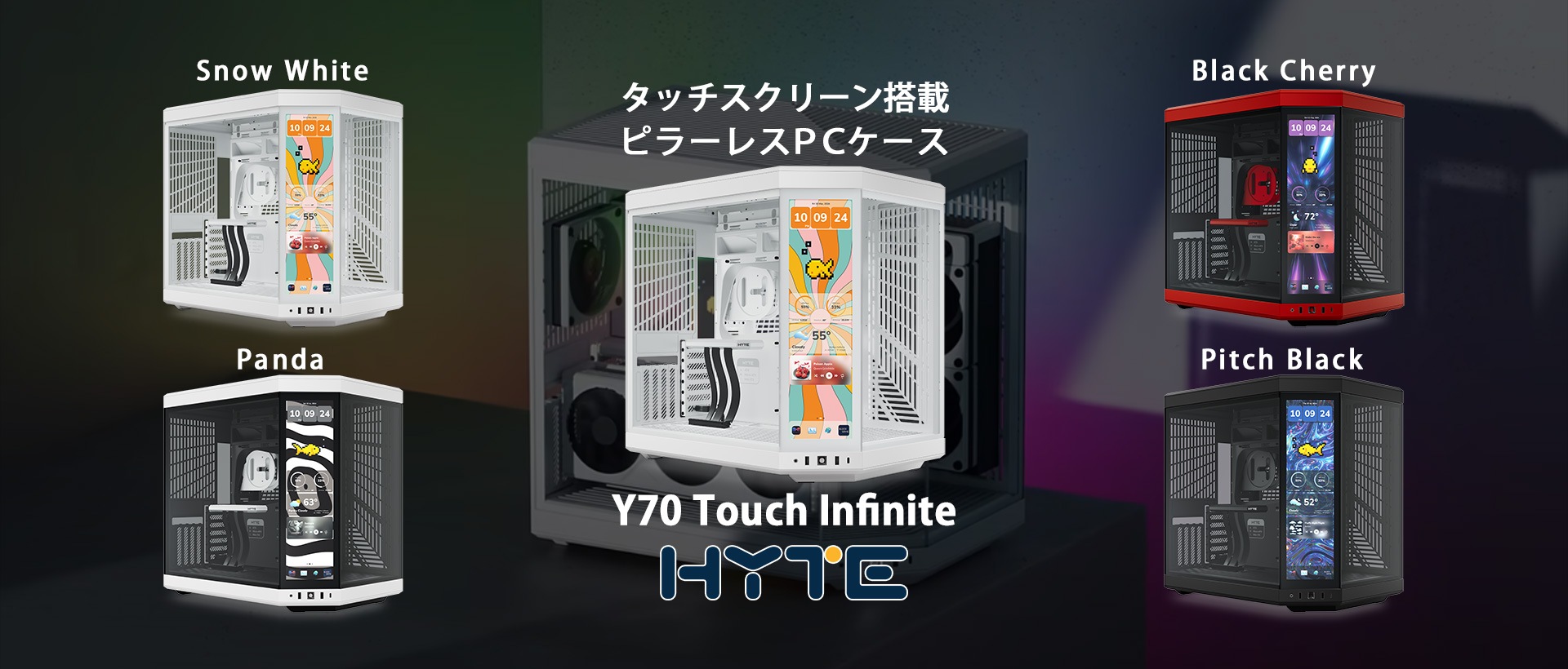 タッチスクリーン搭載 ピラーレスPCケース「HYTE Y70 Touch Infinite」