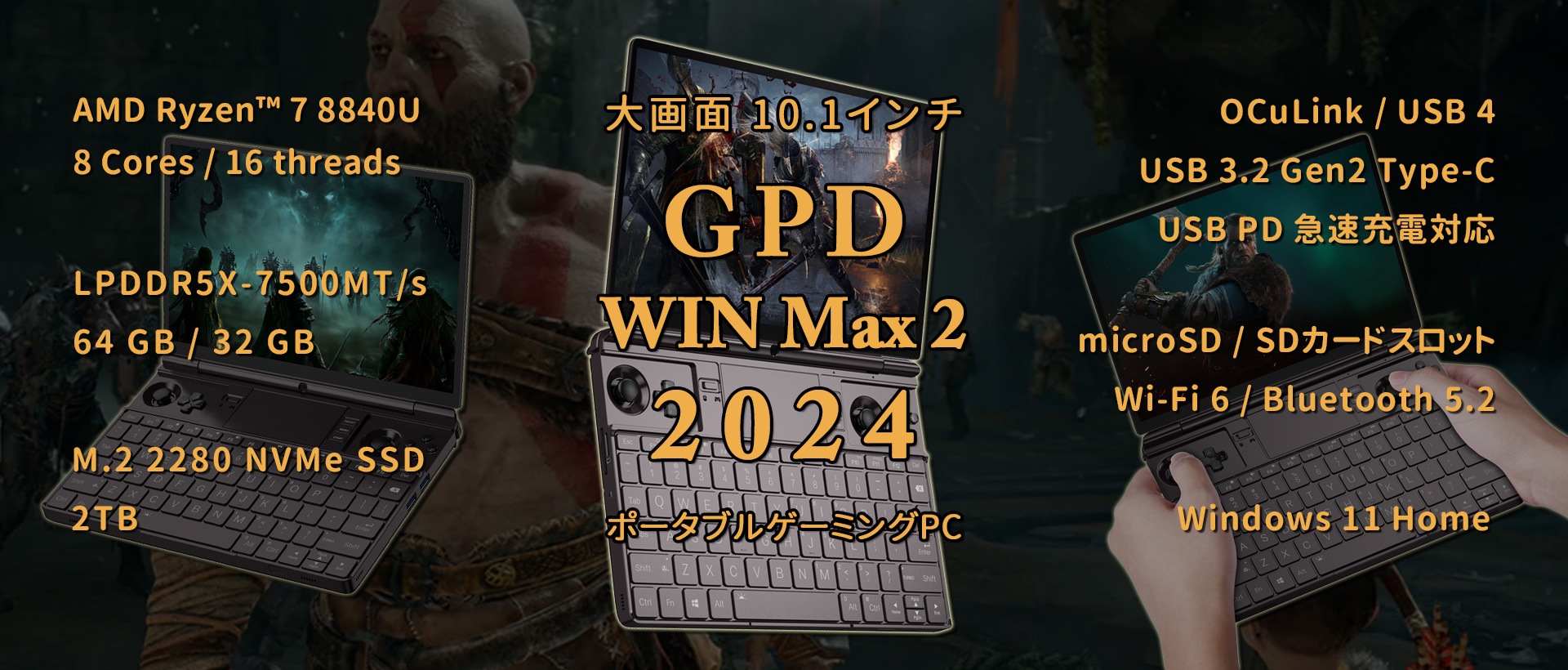 大画面10.1インチ ポータブルゲーミングPC「GPD WIN Max 2 2024」