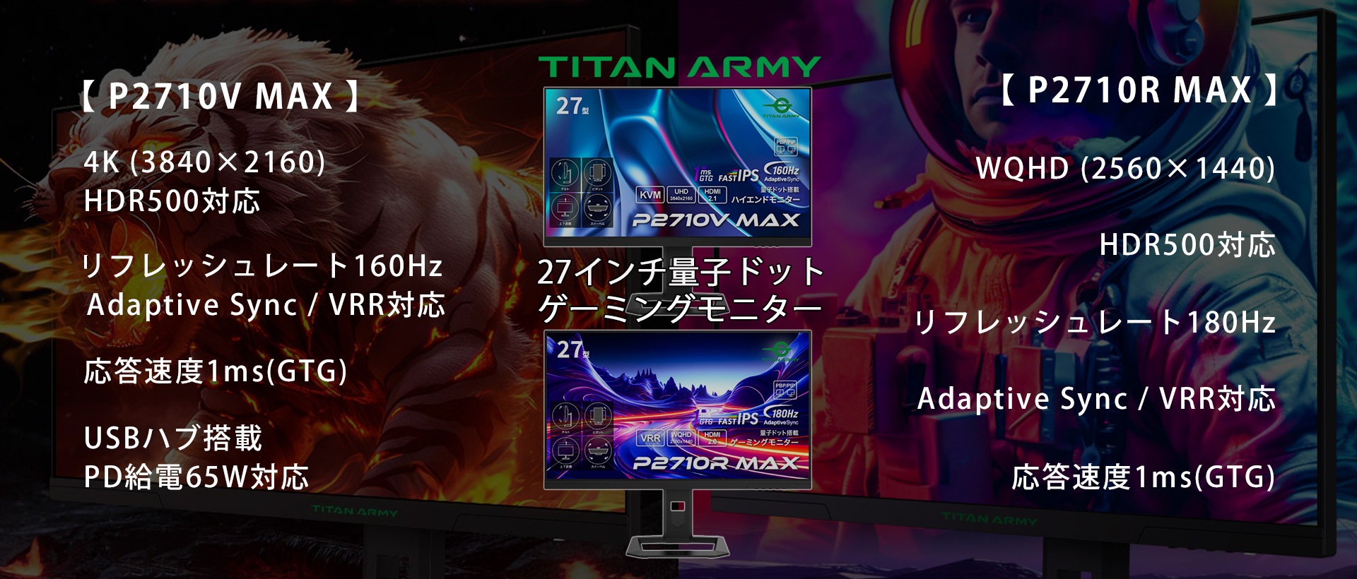 27インチ 量子ドット ゲーミングモニター「TITAN ARMY P2710 MAX」