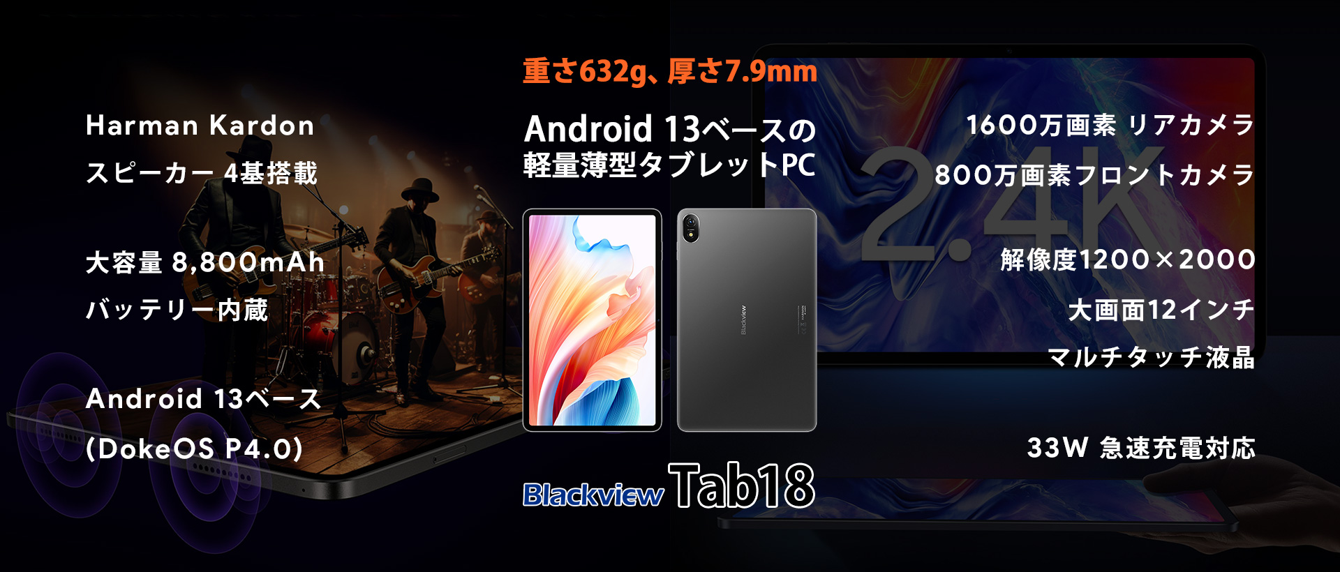 重量わずか632g Android 13ベースの12インチ軽量タブレット「Tab18」