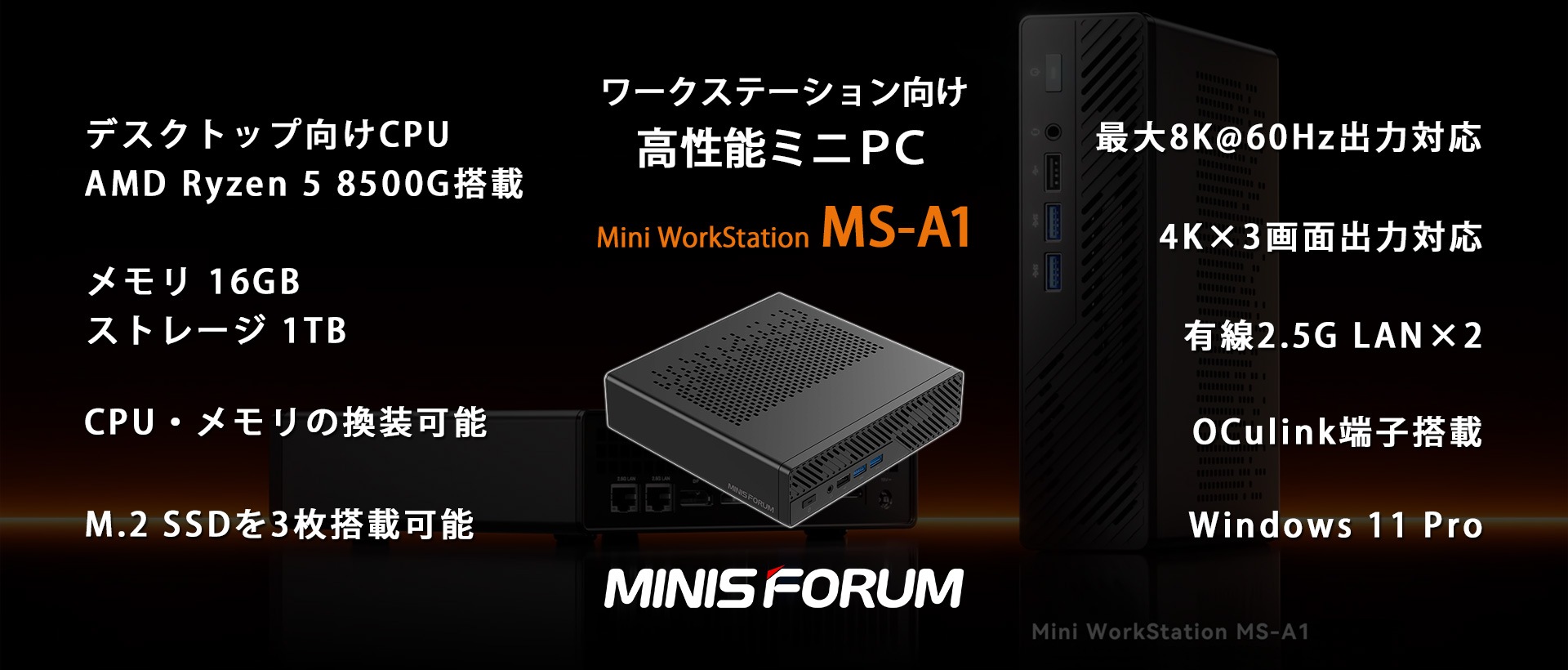 ワークステーション向け 高性能ミニPC「MINISFORUM MS-A1」