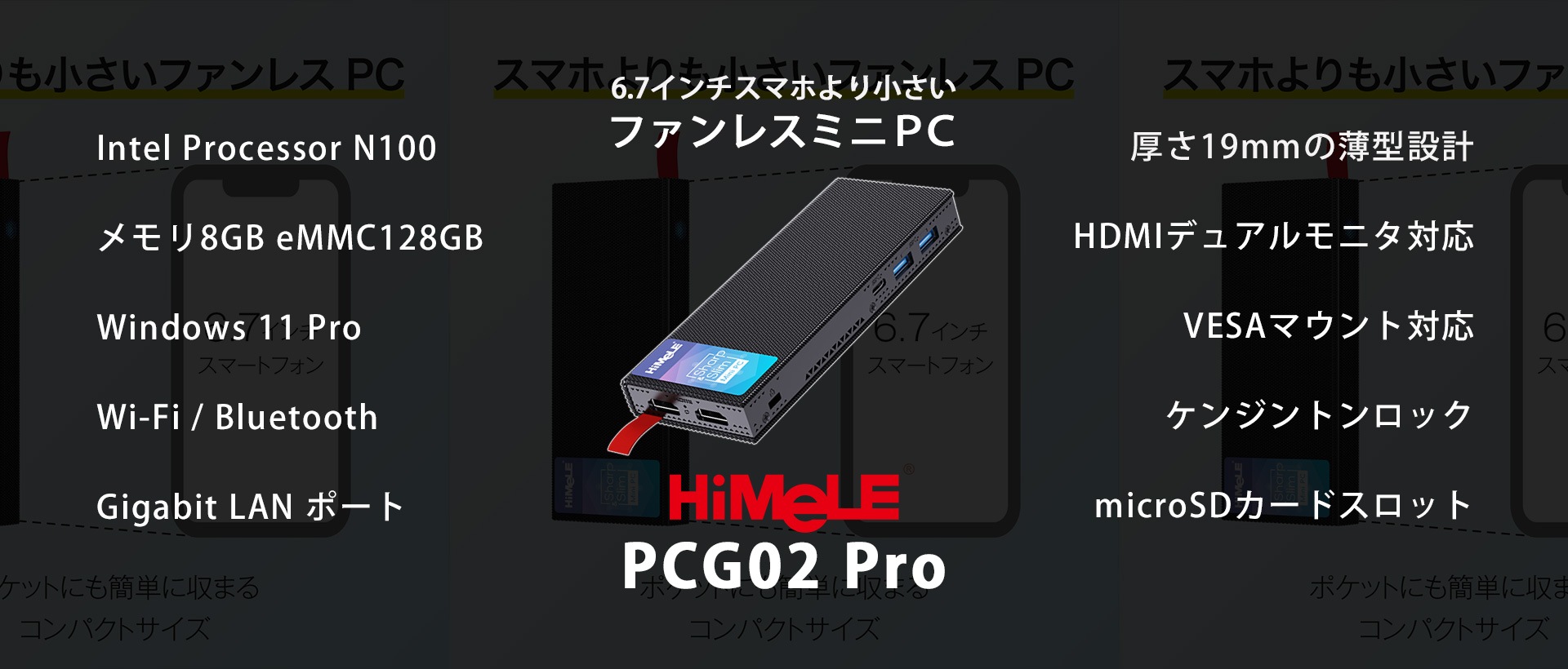 6.7インチスマートフォンサイズのファンレスミニPC「HiMeLE PCG02 Pro」