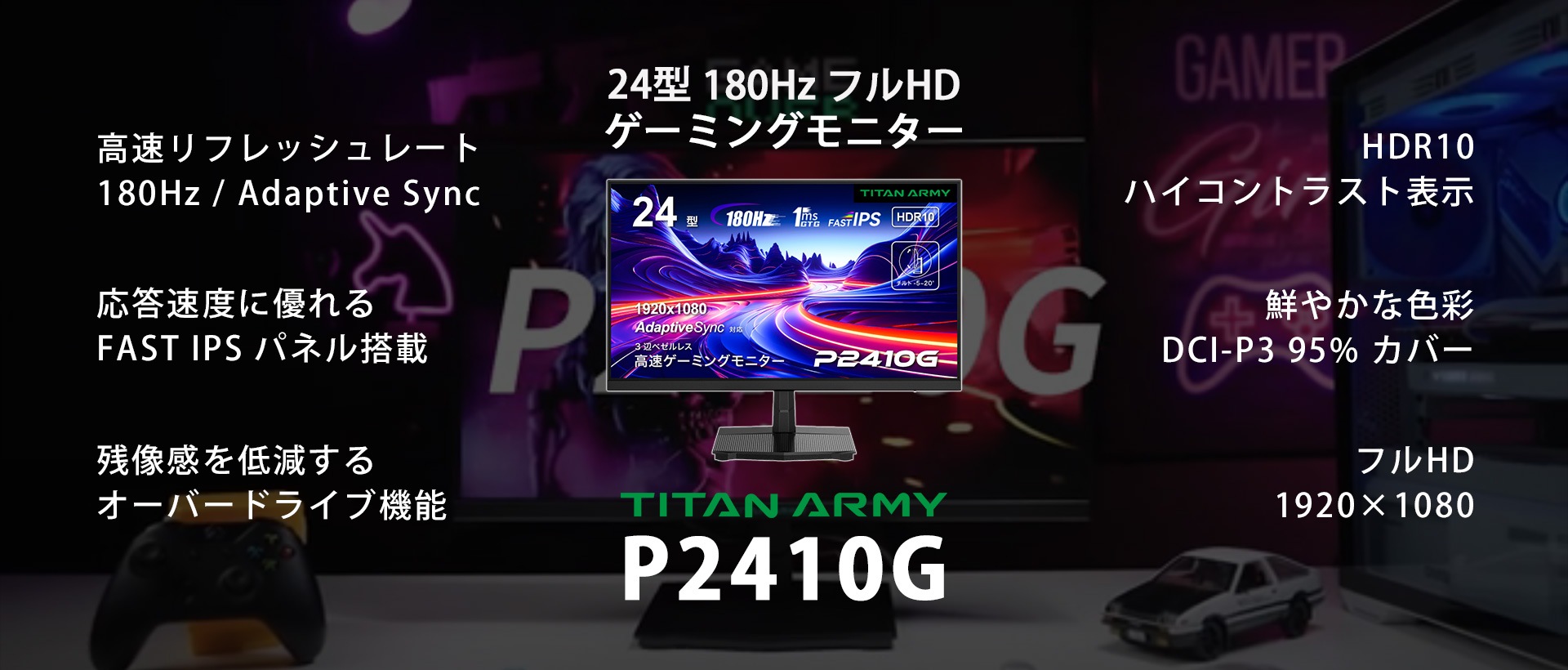 HDR10対応 24インチ フルHD 180Hz 高速ゲーミングモニター