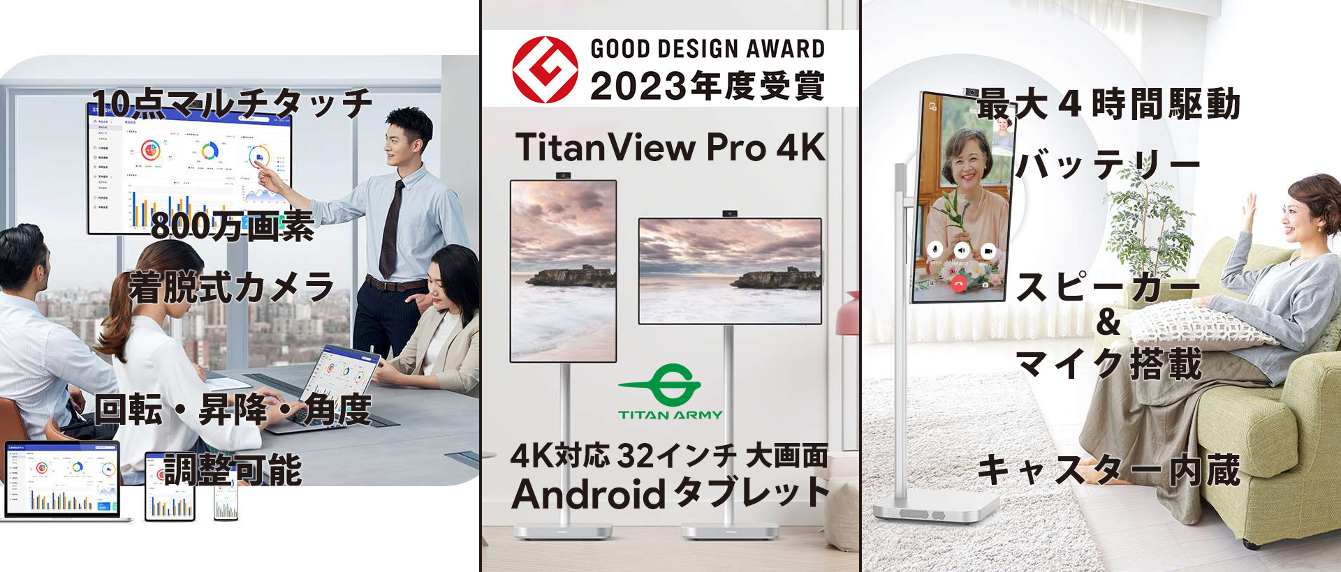 4K対応 32インチ 大画面 Androidタブレット「Titan View Pro 4K」