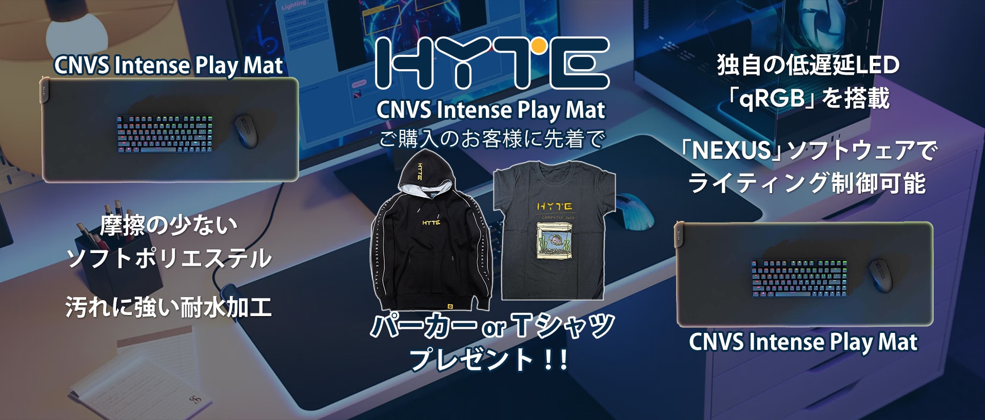 HYTE製RGBマウスパッド「CNVS Intense Play Mat」の購入で公式パーカーorTシャツプレゼント!!