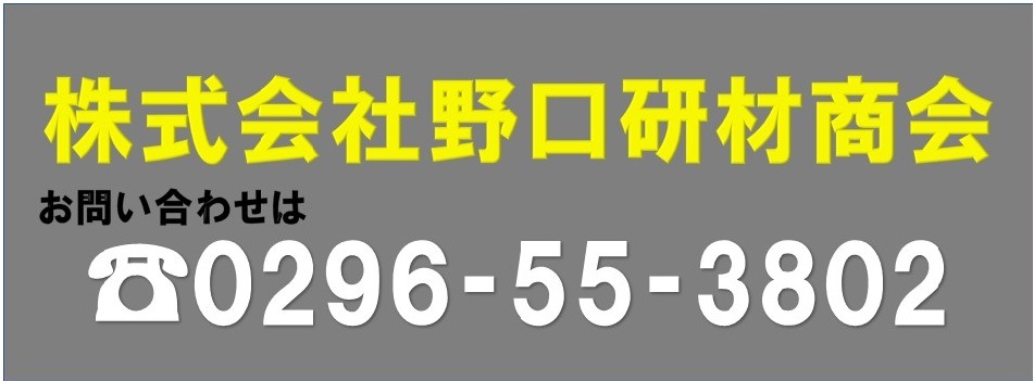 石材工具専門店】野口研材商会オンラインショップ