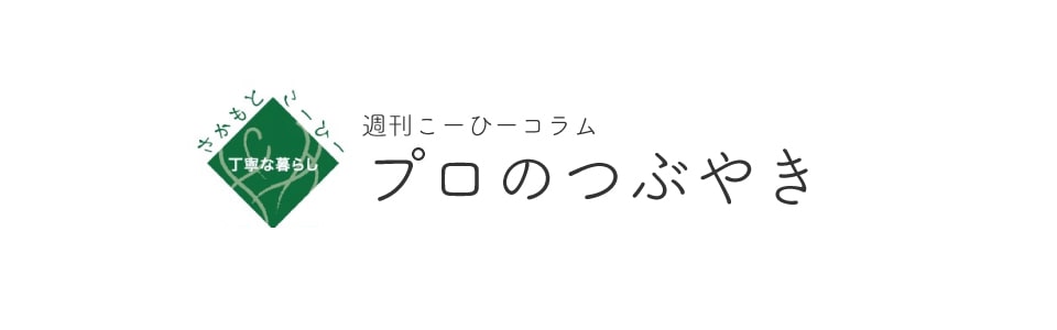 プロのつぶやき最新号