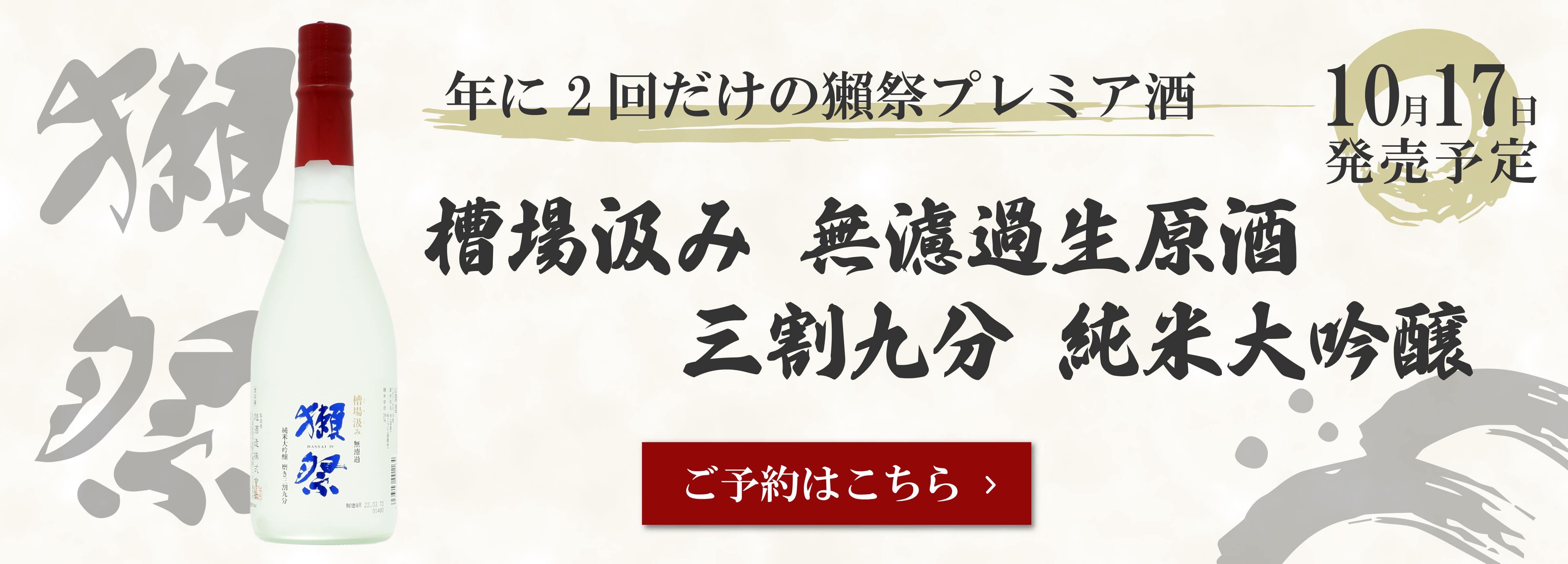 お酒の通販 正規販売店の酒のやまもと