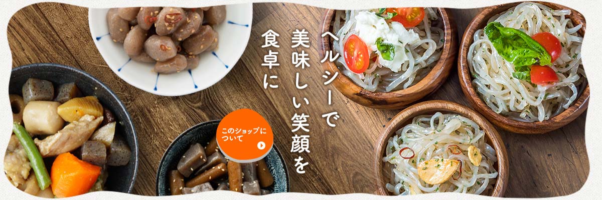 やきやまオンラインショップ こんにゃく ところてん おでんの通販